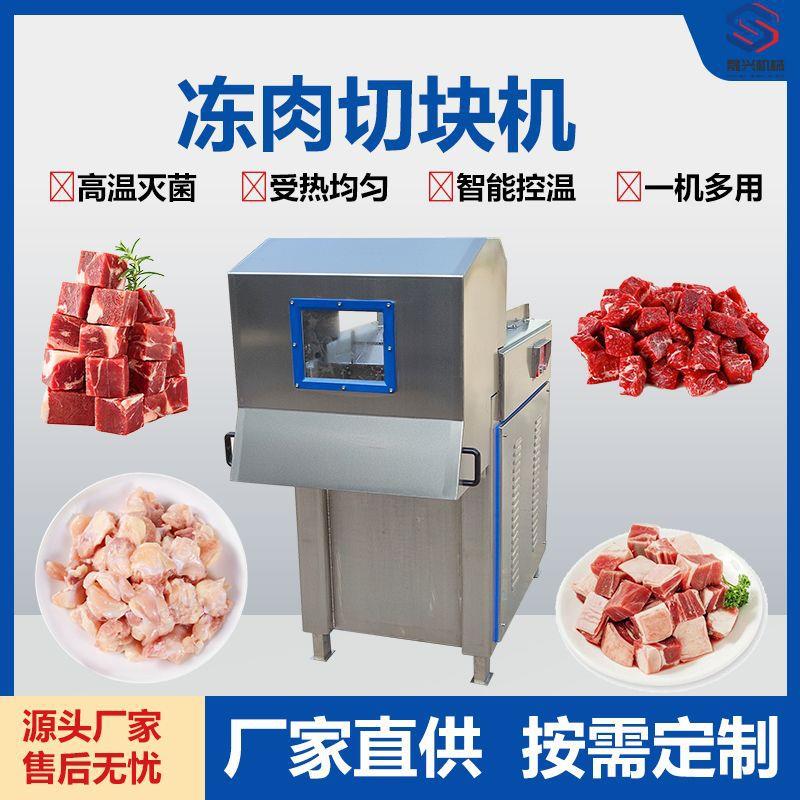 商用全自动冻肉切块机冷冻猪肉牛肉鸡胸肉切块机冻鱼肉冻肉分割机