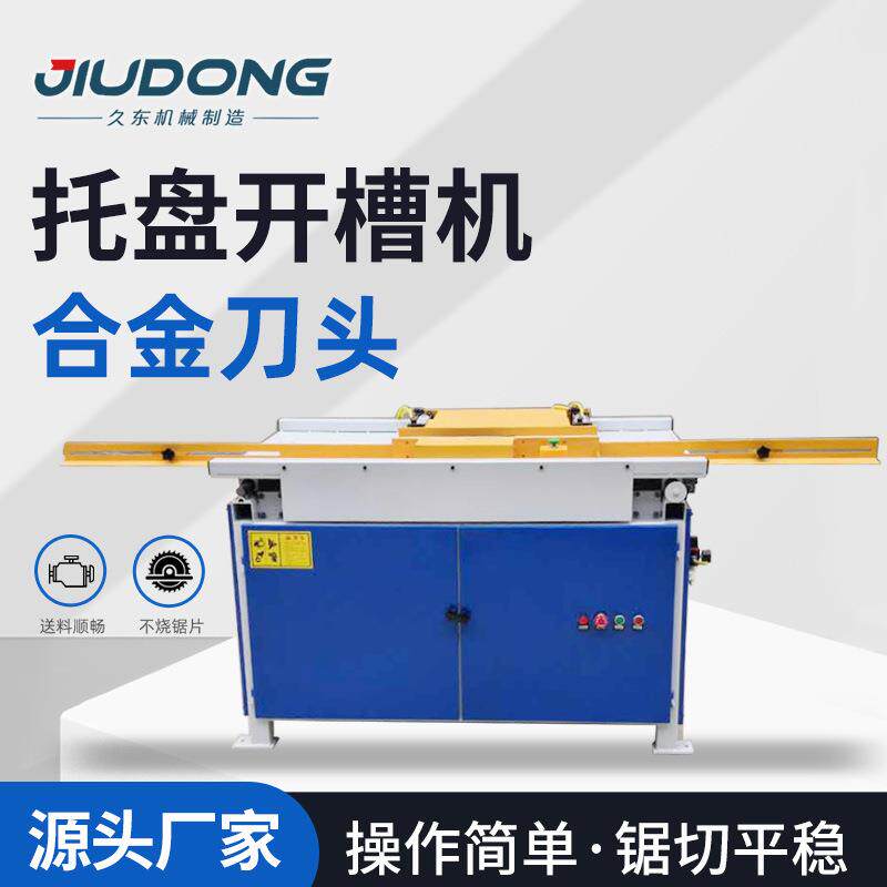 美式托盘开槽机叉车口铣槽挖洞木工机械木板挖槽机源头厂家现货