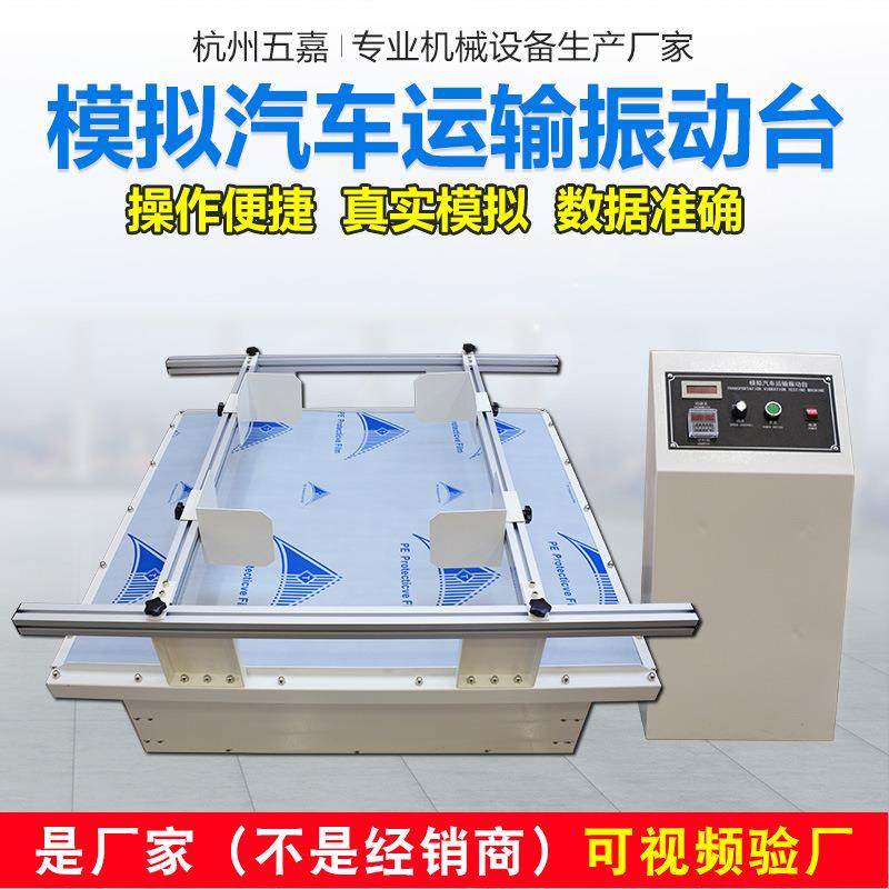 模拟汽车运输振动试验台模拟汽车运输振动试验机模拟运输振动台,机械设备,试验机,淘宝优惠券,粉丝福利购,淘宝优惠卷