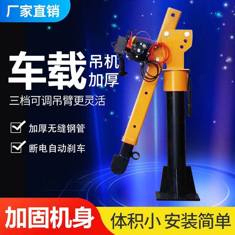 货车移动车载小型小吊机手动轻便装修建筑24v车载吊机可折叠移动