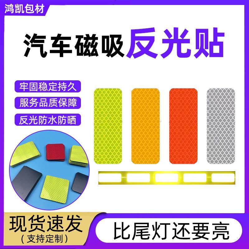 创意反光车贴跨境汽车夜间警示标识反光贴摩托电动车防撞反光条,金属材料及制品,其他金属制品,淘宝优惠券,粉丝福利购,淘宝优惠卷