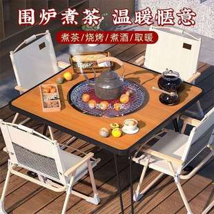 围炉煮茶桌多功能木炭桌便携可折叠野外露营野餐庭院家用烧烤桌