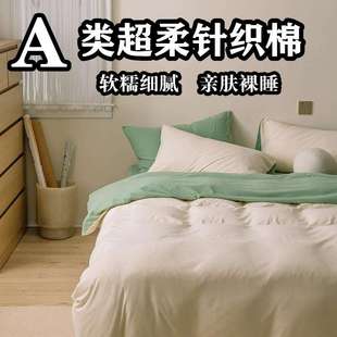 纯色全棉天竺棉四件套秋冬季 日式 裸睡床上用品纯棉针织棉床单被套