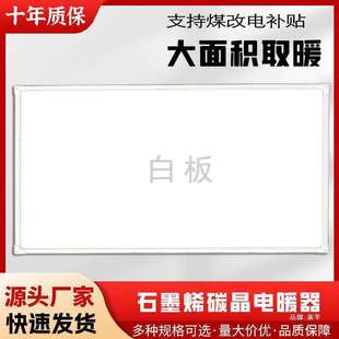 取暖器家用速热暖气片电热板 工程白板石墨烯碳晶墙暖电暖器壁挂式