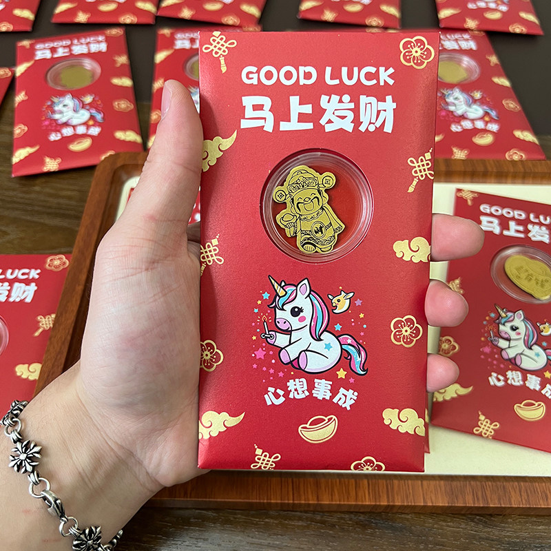 足金999马年发财红包新年红包