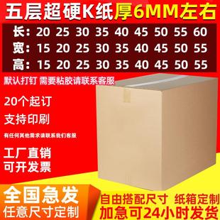 外箱打包纸箱子定做 小批量定制搬家纸箱五层大号纸箱特硬快递包装