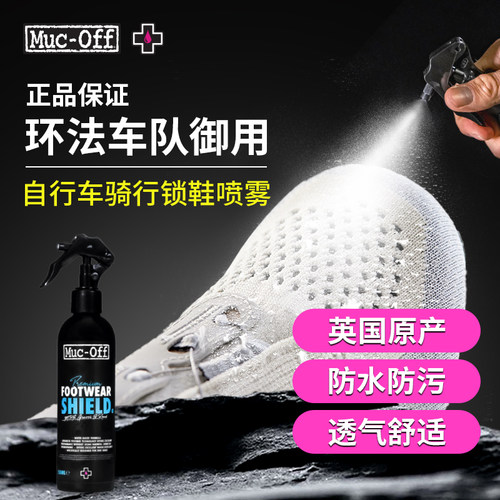 MUC-OFF骑行鞋防水喷雾