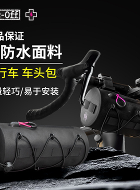 MUC-OFF自行车车头包便携公路骑行配件收纳易拆卸可斜挎车把包