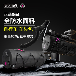 MUC OFF自行车车头包便携公路骑行配件收纳易拆卸可斜挎车把包