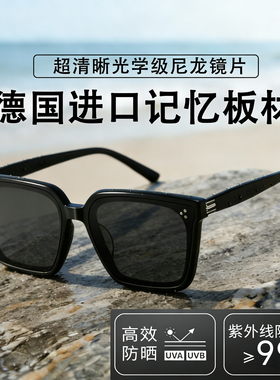 德国进口记忆板材太阳镜男女通用方框墨镜防紫外线光学级尼龙镜片