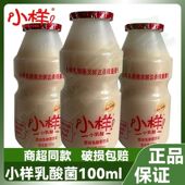 营养牛奶正品 瓶装 小样乳酸菌原味100ml 减糖不减味 小样乳酸菌