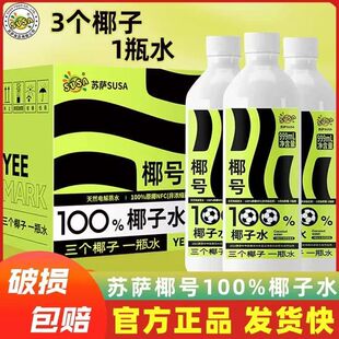 12月】susa苏萨椰号100%椰子汁补充电解质天然水饮料0脂椰奶999ml