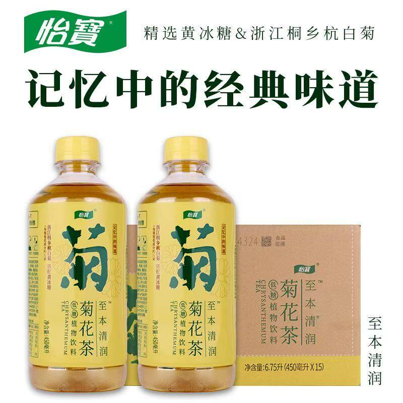 【3月新货】怡宝菊花茶450ml/15瓶清热解渴植物茶低糖批发正品