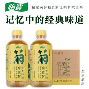 2月新货】怡宝菊花茶450ml/15瓶整箱清热解渴植物茶低糖批发正品