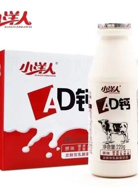 26年1月新】小洋人AD钙奶发酵型乳酸菌饮品原味学生早餐儿童220g