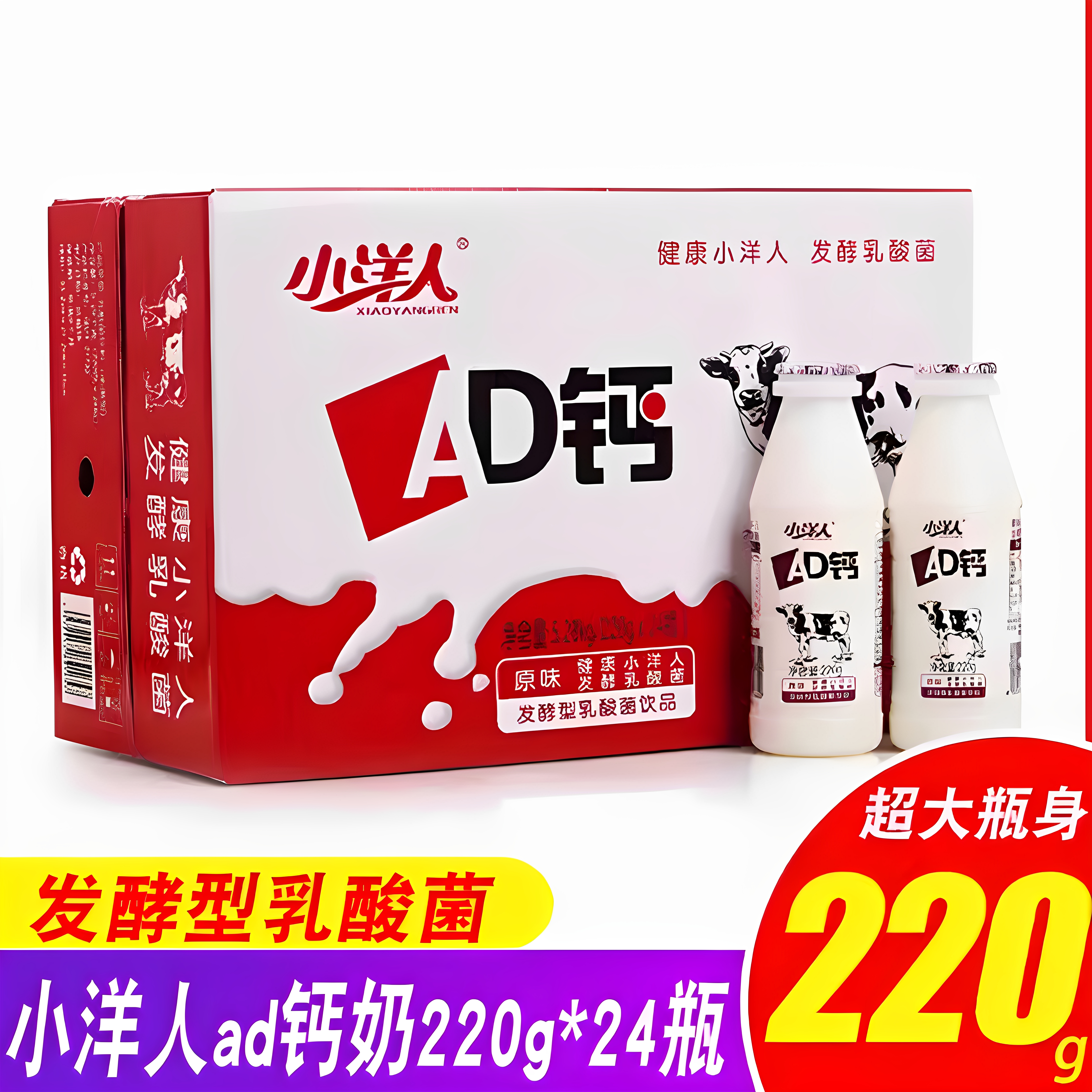 小洋人AD钙奶220ml*24瓶