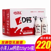 26年1月 小洋人AD钙奶220ml 24瓶整箱发酵型乳酸菌饮品儿童饮品