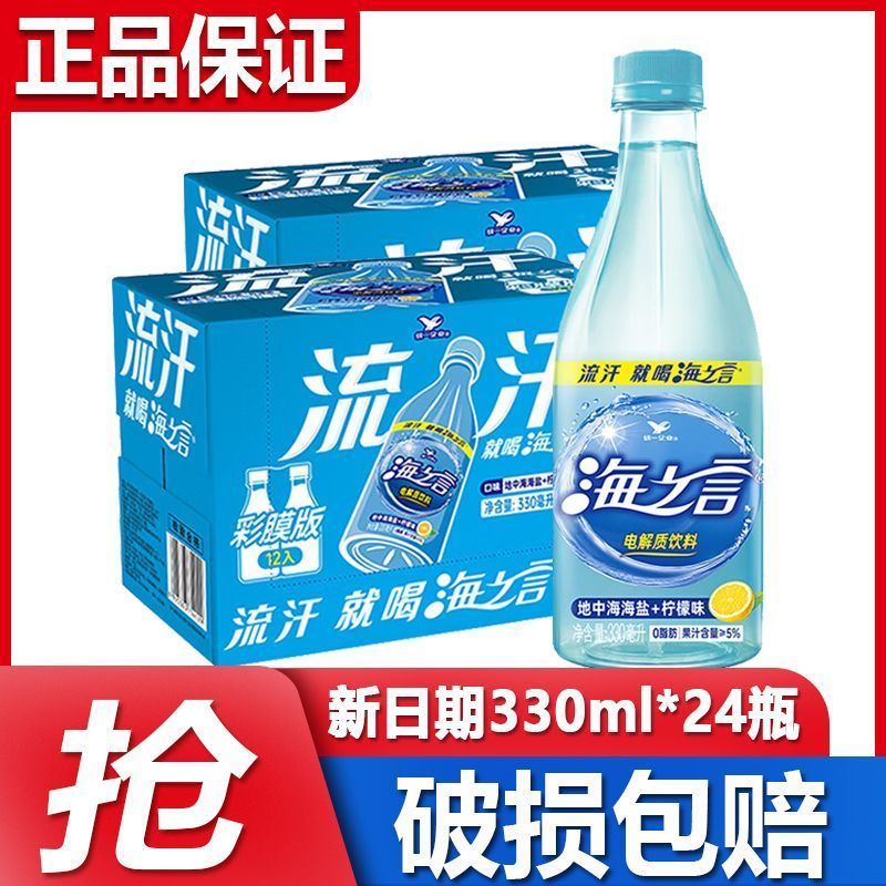 统一海之言柠檬味电解质饮料330ml*12/24瓶整箱电解质饮料正品