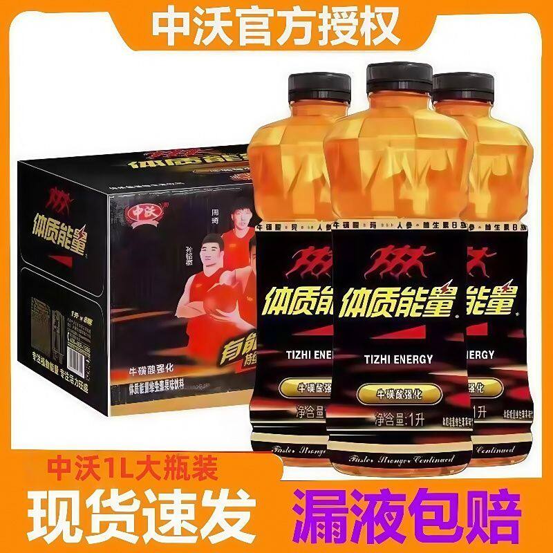新货中沃体质能量维生素牛磺酸功能饮料1L*8瓶整箱批发正品大瓶装