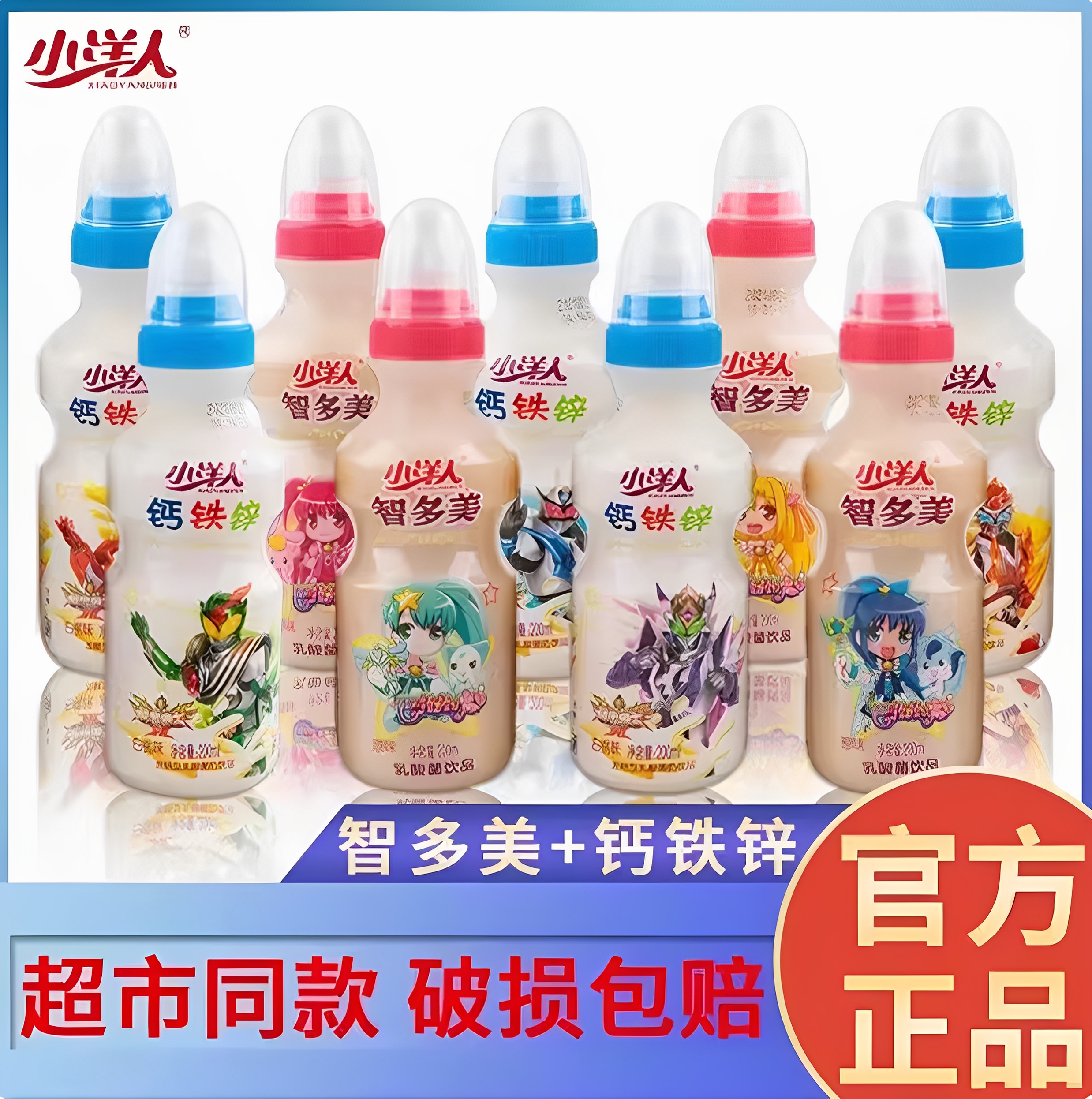 小洋人智多美钙铁锌200ml*30瓶装