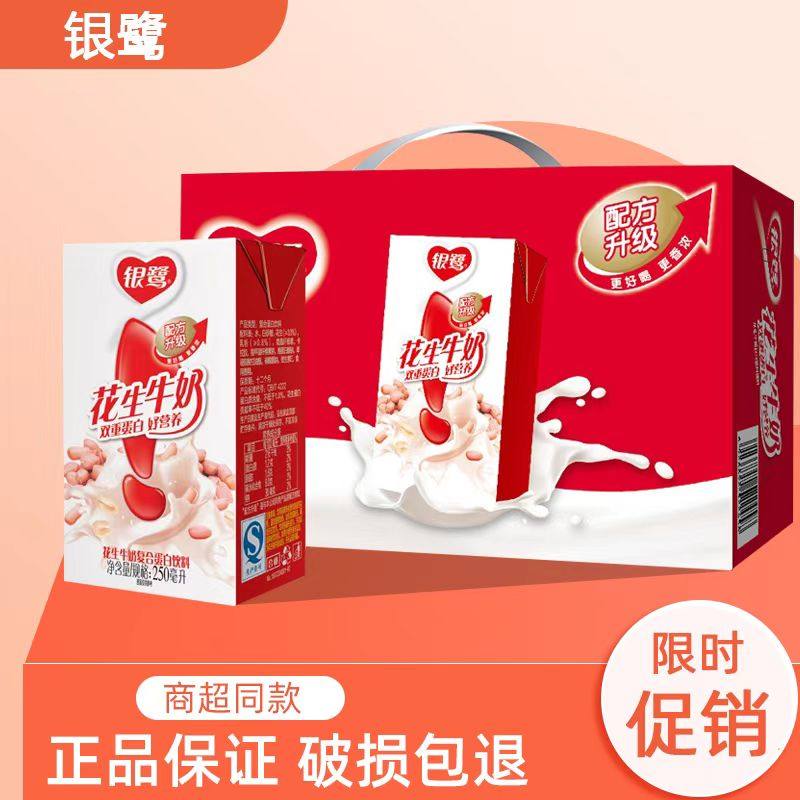 银鹭花生牛奶250ml*20/24盒