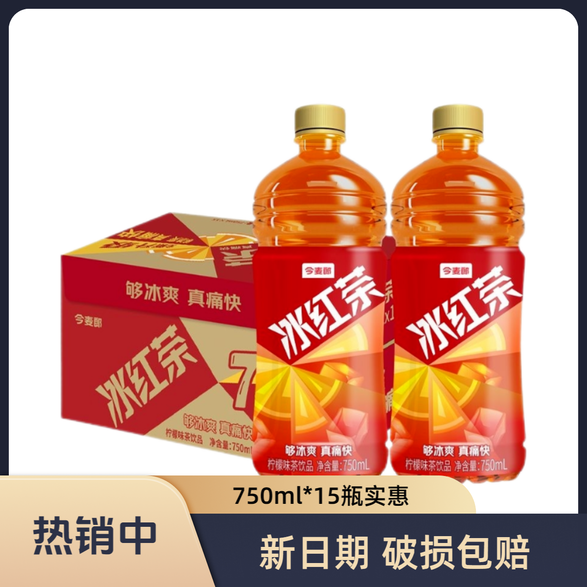 【新品】今麦郎柠檬味冰红茶750ml*15瓶装茶饮料新品上市特惠