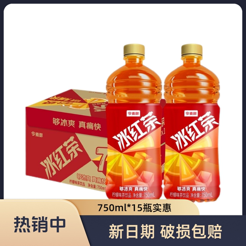 【新品】今麦郎柠檬味冰红茶750ml*15瓶装茶饮料新品上市特惠