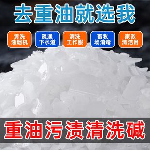 强力去油污家用厨房咸疏通下水道活片火石饭店油烟机碱重油清洁剂