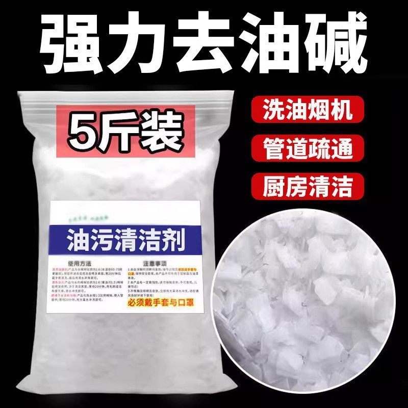 活火烧石家用厨房重饭店油污净清洁剂强力去污减粉消毒碱咸家庭装