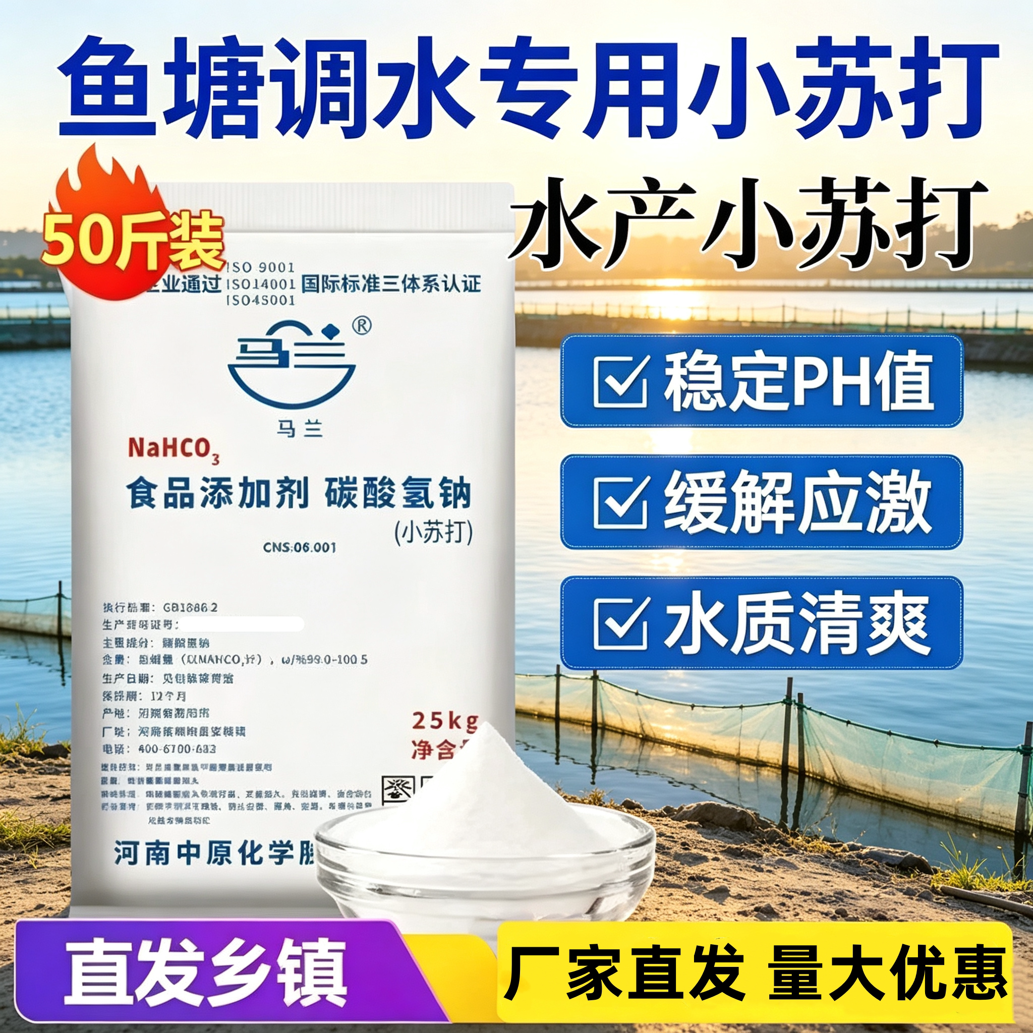 小苏打兽用养殖专用碳酸氢钠农用