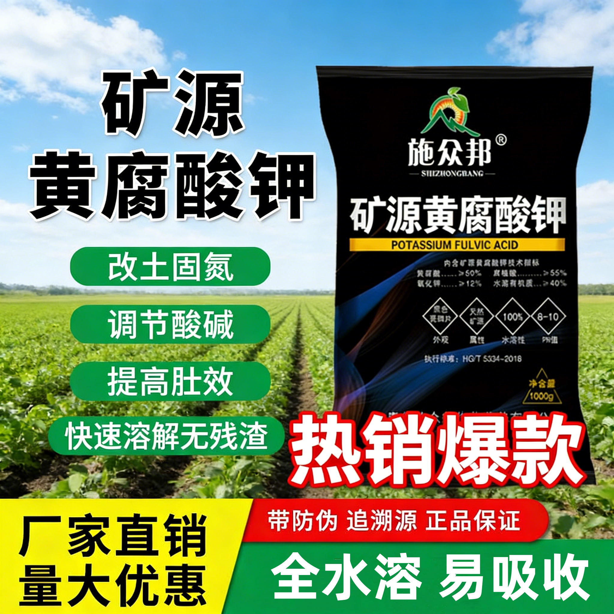 施众邦正品国标矿源黄腐酸钾养花