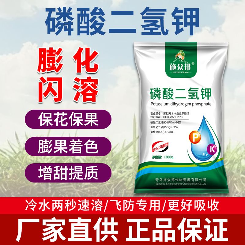 磷酸二氢钾肥料花卉专用叶面肥高纯度磷钾瓜果蔬菜水溶肥正品农用