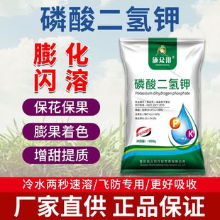 农用 磷酸二氢钾肥料花卉专用叶面肥高纯度磷钾瓜果蔬菜水溶肥正品