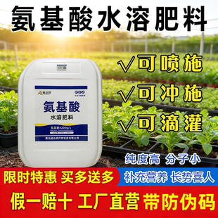 正品氨基酸叶面肥水溶肥料农用瓜果树蔬菜花卉通用微量元素冲施肥