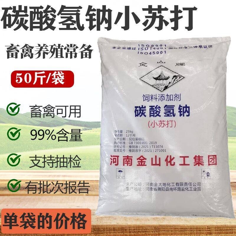 小苏打兽用养殖专用碳酸氢钠农用