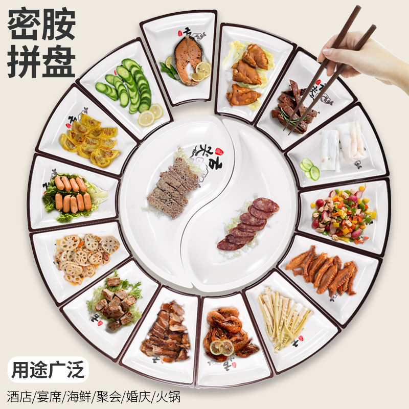 酒店年夜饭塑料餐具密胺海鲜大拼盘套装创意团圆菜盘子扇形盘碟子