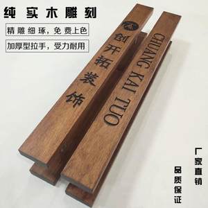 新中式仿古实大门木拉拉手雕刻LOG案O商标文字图推门PZV玻璃门拉
