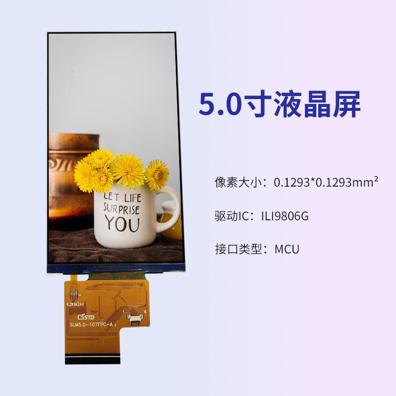 std5.0寸MCU接口点阵480*854现货lcd液晶显示屏裸屏tft液晶屏屏幕