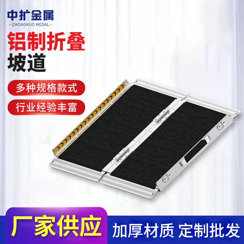 双拼铝合金折叠防滑移动坡道