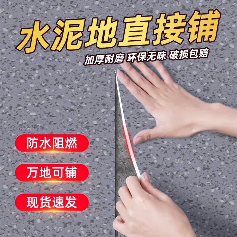 地板革家用加厚耐磨自粘地板贴水泥地直接铺塑料地毯防滑地板铺垫