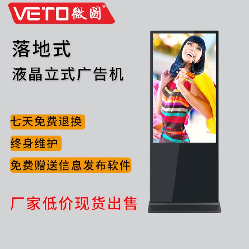 43/49/55/65寸立式落地广告机室内高清液晶显示屏触摸查询一体机