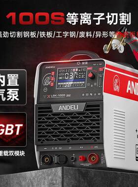 安德等离子切割机K一体机LG120内置气利58379泵用工业级380V电焊