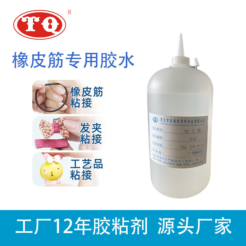 橡皮筋专用硅胶粘接胶水