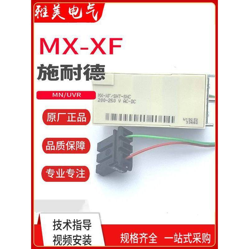 断路器F分闸，合闸线圈3MX-X/SHT-SHC2WON2-25003662