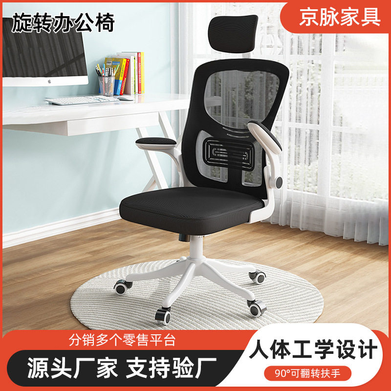 家用网布电脑椅人体工学办公电竞椅学生久坐舒适护腰可调办公坐椅