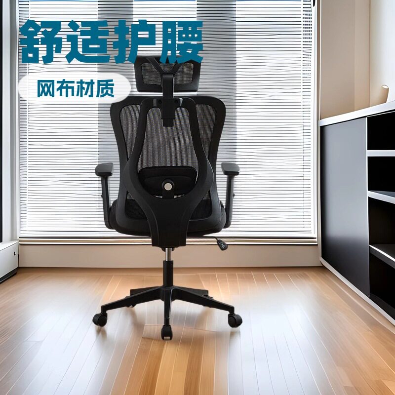 人体工学椅子护腰电脑椅家用办公舒适久坐不累会议椅升降座椅透气