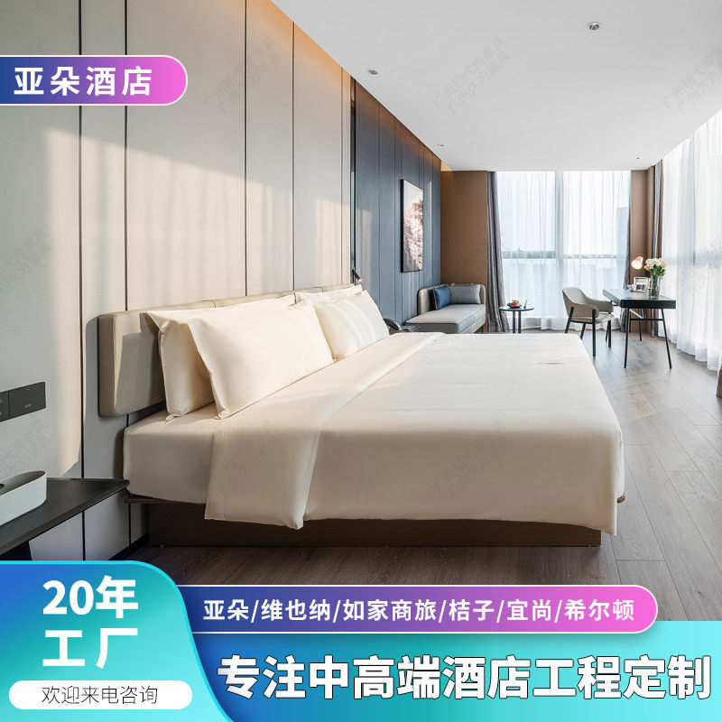 亚朵酒店全套家具客房床头柜行李桌椅标间床架子配套双人板式床