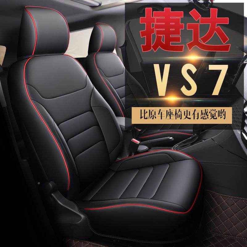 车捷达用VS7专用适版全959包围五座汽车坐垫优质皮四季舒通专座椅,汽车用品/电子/清洗/改装,专车专用座套/座垫,淘宝优惠券,粉丝福利购,淘宝优惠卷