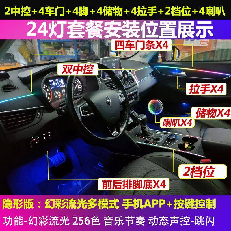 汽车001内饰氛灯改装流幻彩光无线隐形黑免接车载气线氛围灯