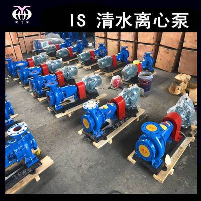 冀飞宇IS125-100-250E卧式单级清水离心泵 ISR热水循环管道增压泵
